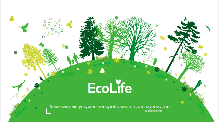 EcoLife - переработка ПЭТ отходов | Бизнес-портал InvestStarter