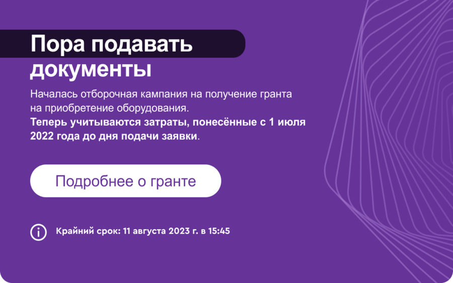 Прием заявок до 11.08 | Верните до 30 млн руб. за оборудование для бизнеса! | Бизнес-портал InvestStarter