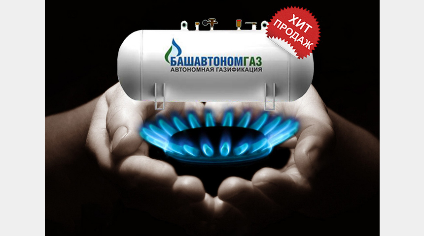 Инвестиционный проект "Газ в каждый дом" | Бизнес-портал InvestStarter