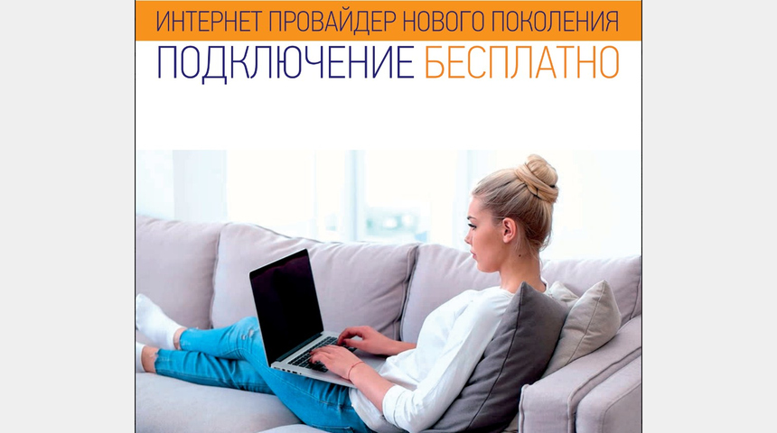 Интернет-провайдер в г. Дзержинский (МО) | Бизнес-портал InvestStarter