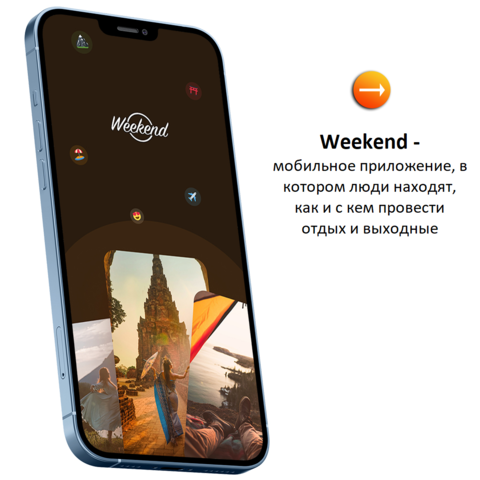 Мобильное приложение Weekend | Бизнес-портал InvestStarter