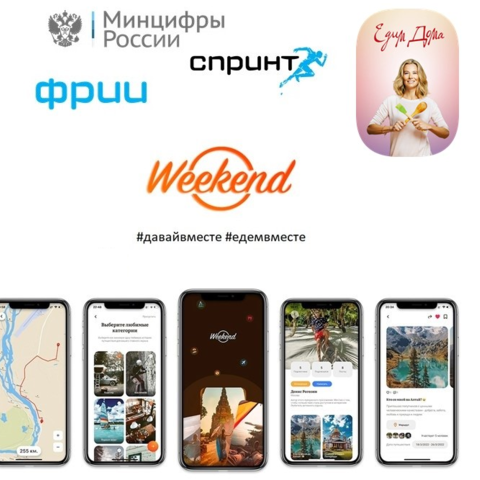 Мобильное приложение Weekend | Бизнес-портал InvestStarter