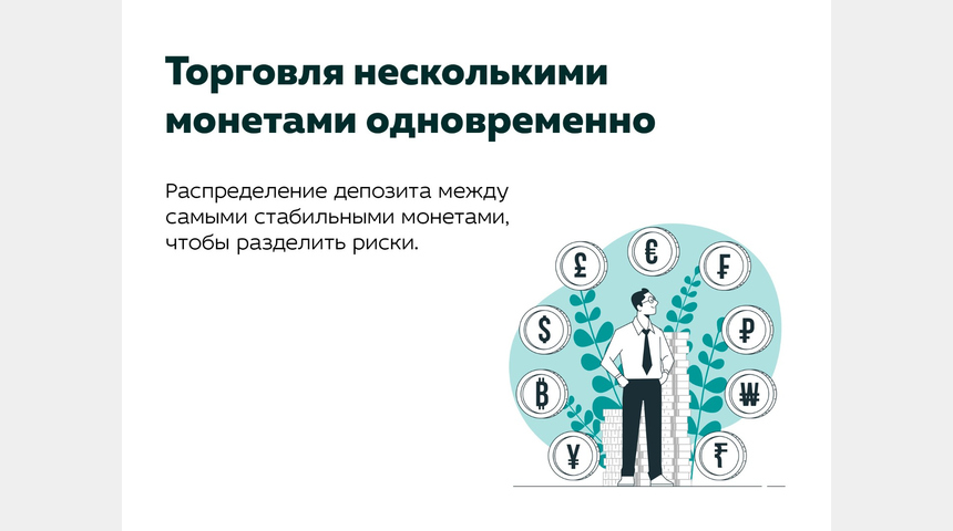 Робот для торговли на бирже с доходностью 80% годовых (прове | Бизнес-портал InvestStarter