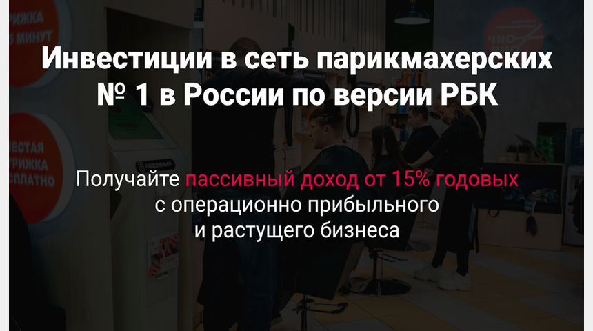 Приглашаем инвесторов в бьюти-сеть №1 в России | Бизнес-портал InvestStarter