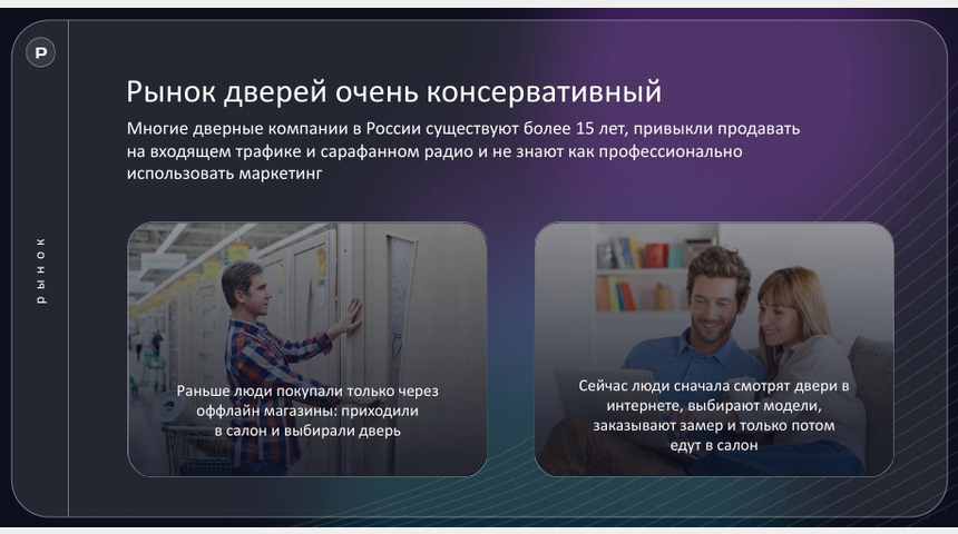 Инвестируйте в компанию РусДверь | Бизнес-портал InvestStarter