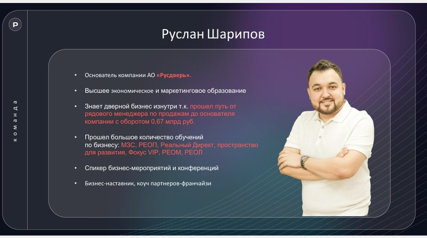 Инвестируйте в компанию РусДверь | Бизнес-портал InvestStarter