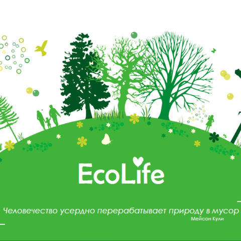 EcoLife - переработка ПЭТ отходов | Бизнес портал Investstarter