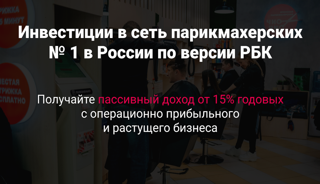 Инвестиции в рынок парикмахерских: перспективы и доходность| Бизнес-портал InvestStarter