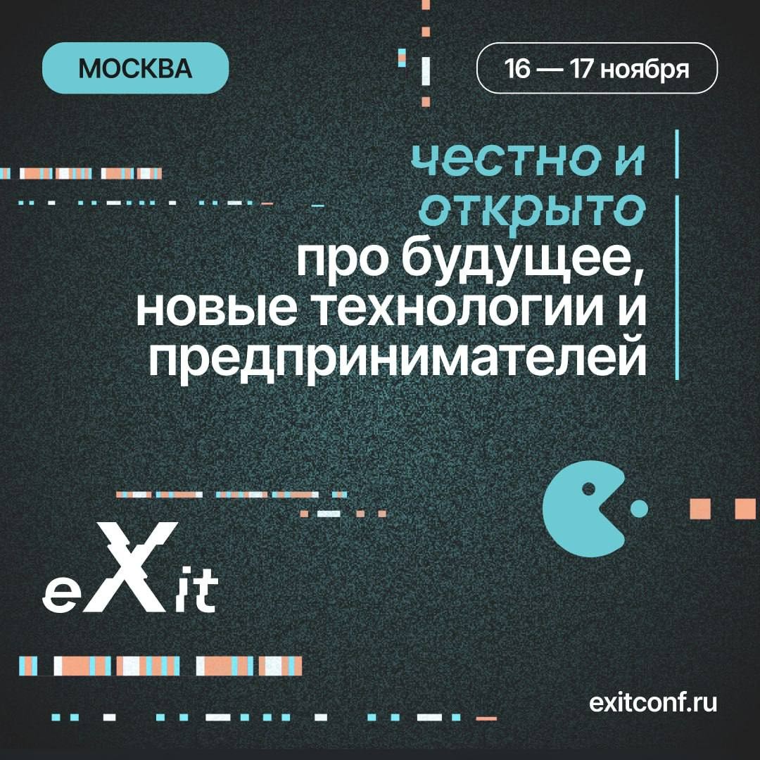 Стартапы, встречайте - eXit 2.0 | Бизнес-портал InvestStarter