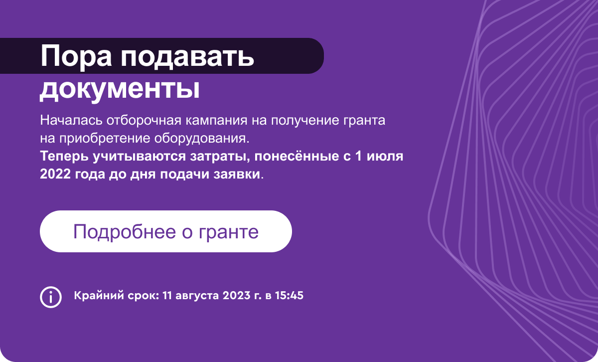 Прием заявок до 11.08 | Верните до 30 млн руб. за оборудование для бизнеса!| Бизнес-портал InvestStarter